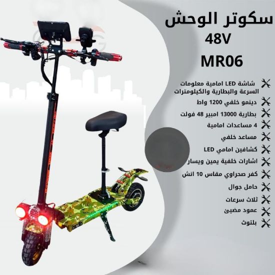 صورة سكوتر الوحش MR06 أداء قوي وثابت